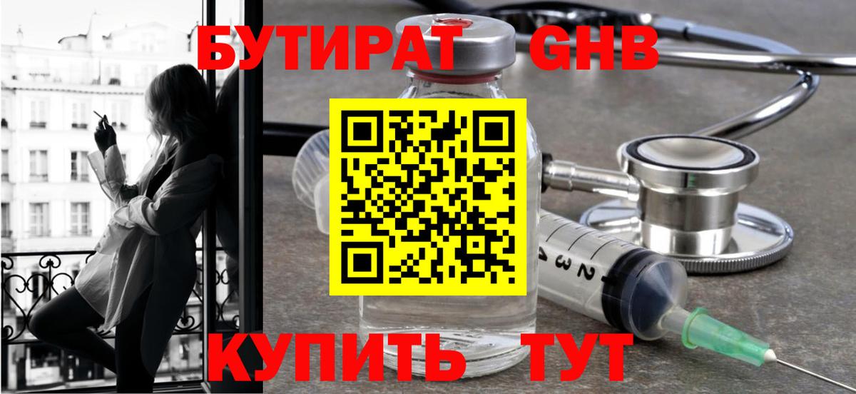 БУТИРАТ  Вход с VPN  Вятские Поляны  БУТИРАТ GHB 