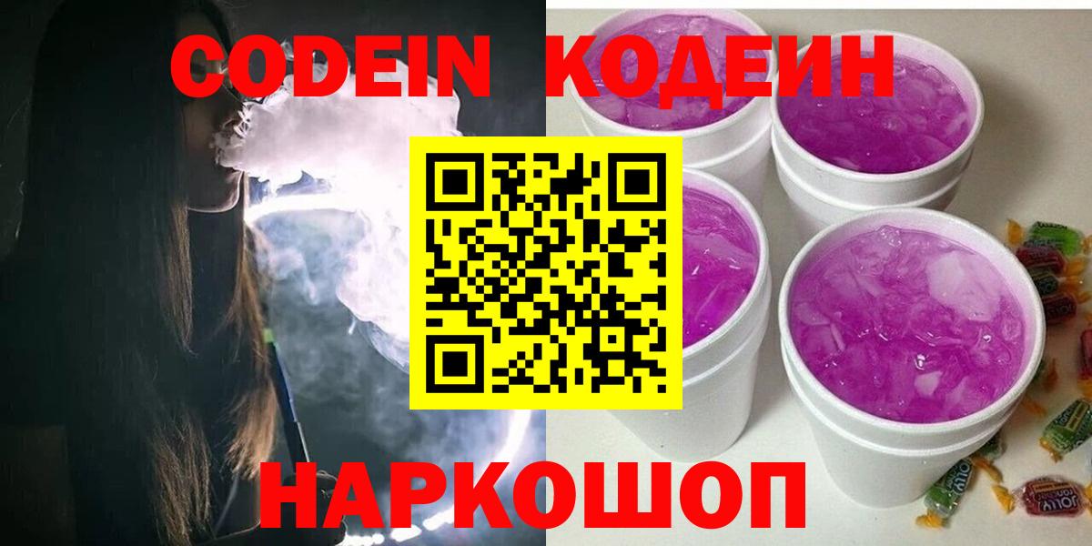 Codein Purple Drank Вятские Поляны