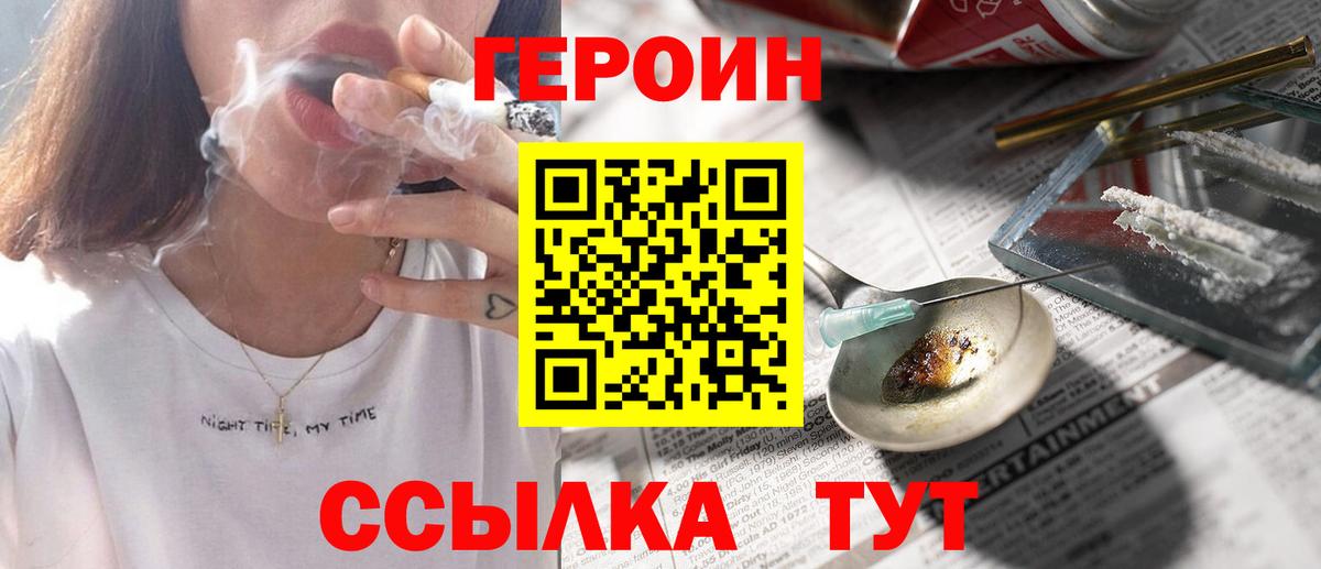 Героин VHQ Вятские Поляны