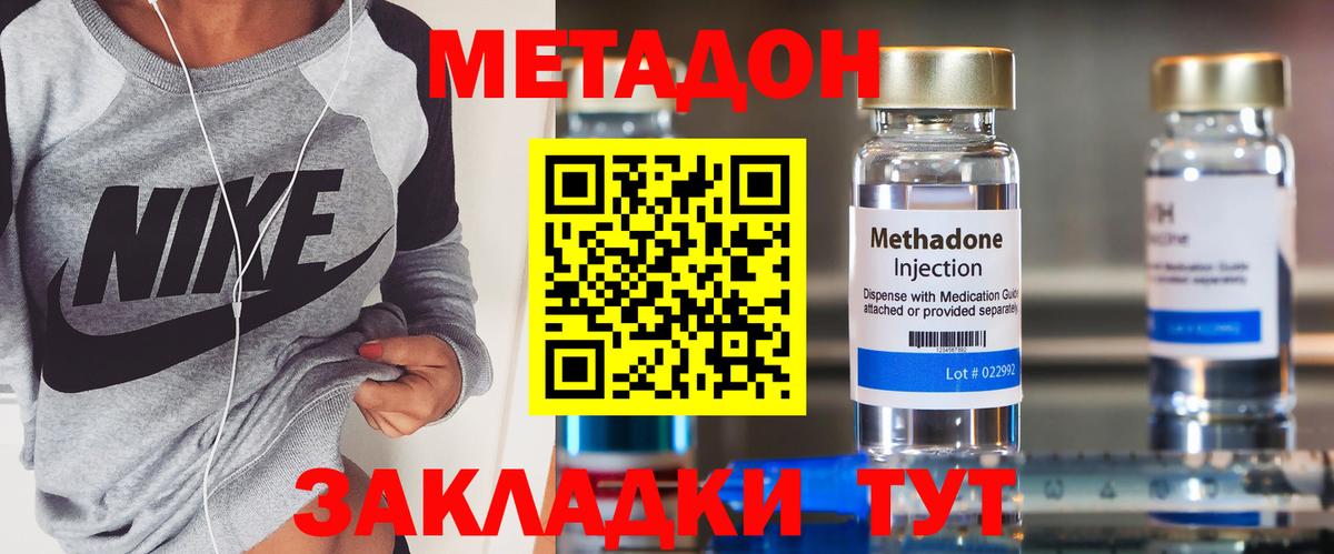 МЕТАДОН VHQ  Вход с VPN  Вятские Поляны  Метадон methadone 